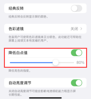 汾西苹果电池维修分享iPhone省电巧妙设置降低白点值