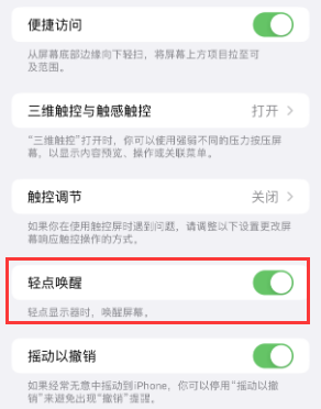 汾西苹果授权维修站分享iPhone轻点无法唤醒怎么办 