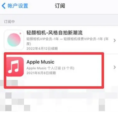 汾西apple维修店分享Apple Music怎么取消自动收费