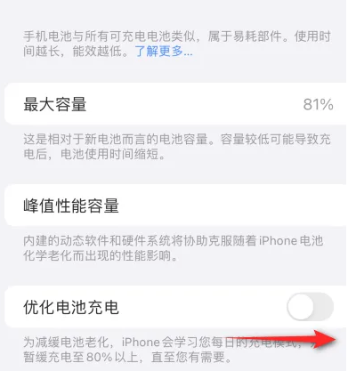 汾西苹果15维修分享iPhone15充电到80%就充不进电了怎么办 