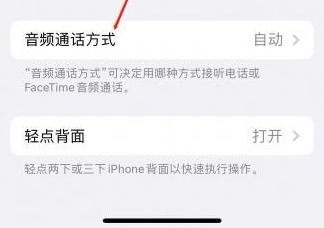 汾西苹果蓝牙维修店分享iPhone设置蓝牙设备接听电话方法