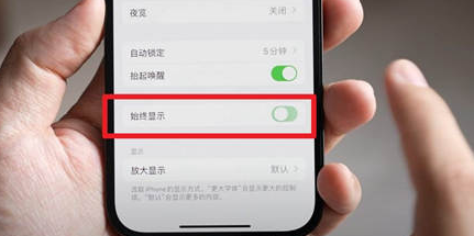 汾西苹果15换屏服务分享iPhone15屏幕常亮怎么办