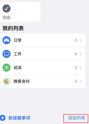 汾西苹果14维修店分享iPhone14如何设置主屏幕显示多个不同类型提醒事项 