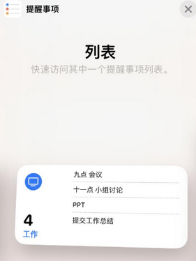 汾西苹果14维修店分享iPhone14如何设置主屏幕显示多个不同类型提醒事项