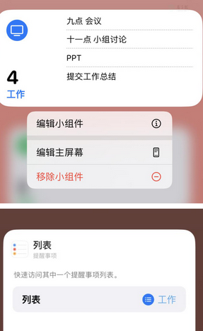 汾西苹果14维修店分享iPhone14如何设置主屏幕显示多个不同类型提醒事项