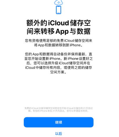 汾西苹果14维修网点分享iPhone14如何增加iCloud临时免费空间