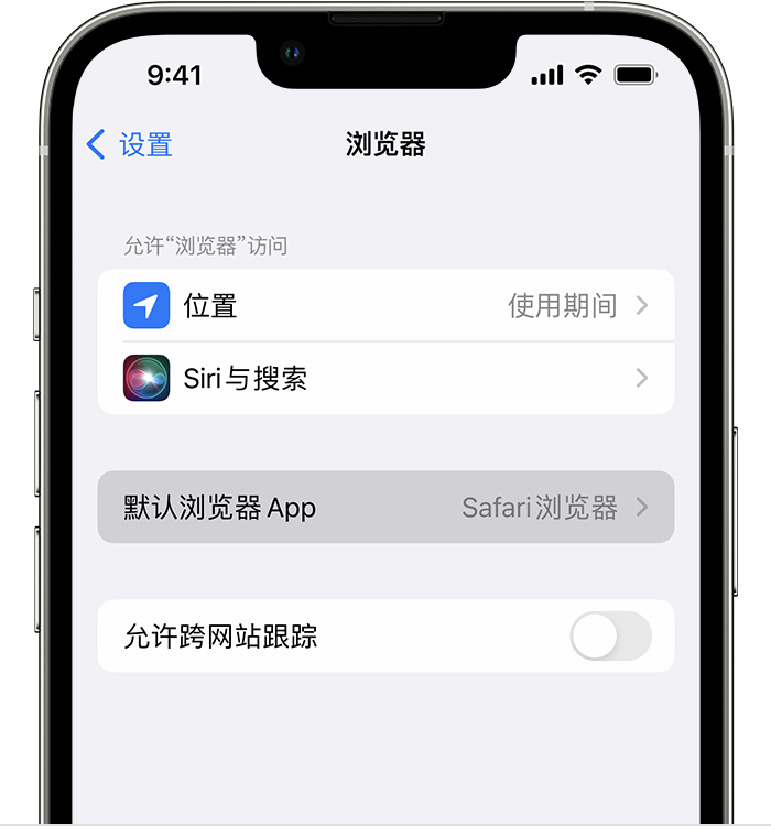 汾西苹果维修服务分享如何在iPhone上设置默认浏览器 