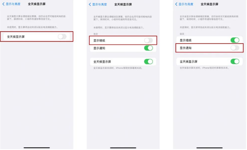 汾西苹果14Pro维修分享iPhone14Pro息屏显示时间设置方法 