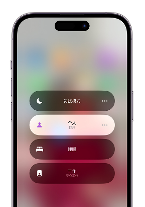 汾西苹果14维修中心分享在iPhone14上定制个人专注模式 