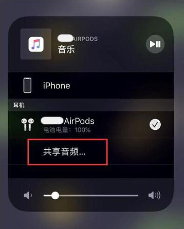 汾西苹果14音频维修点分享iPhone14音频共享设置方法 