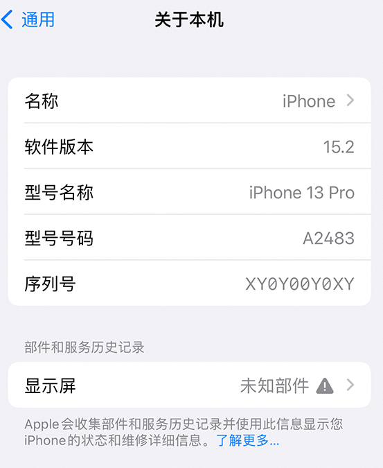 汾西苹果14维修服务分享如何查看iPhone14系列部件维修历史记录 