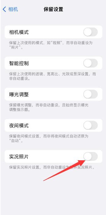 汾西苹果维修网点分享iPhone14关闭实况照片操作方法 