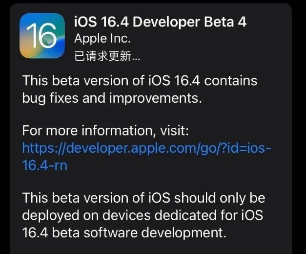 汾西苹果维修网点分享iOS 16.4 beta 4更新内容及升级建议 