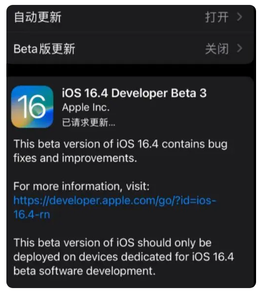 汾西苹果手机维修分享：iOS16.4Beta3更新了什么内容？ 