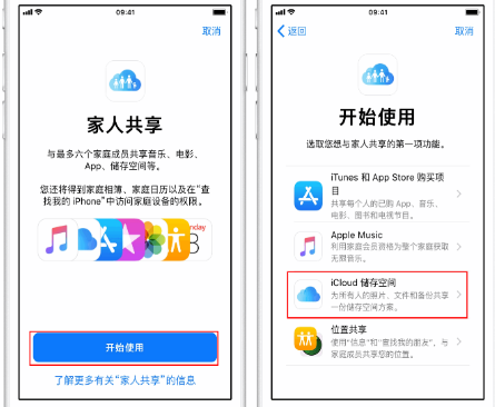 汾西苹果14维修分享：iPhone14如何与家人共享iCloud储存空间？ 