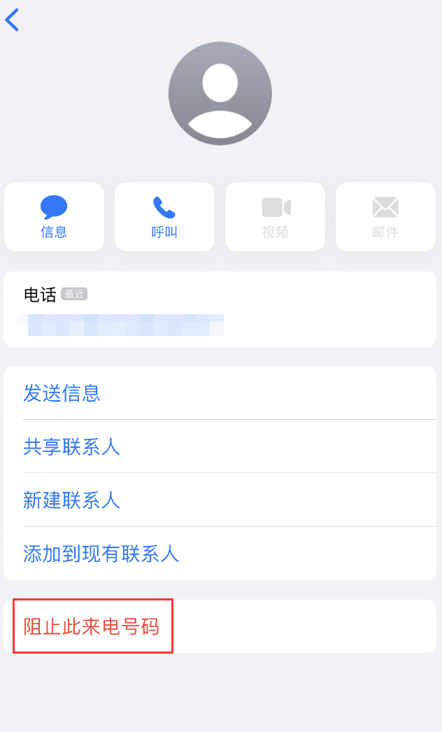 汾西苹果手机维修分享：iPhone 拒收陌生人 iMessage 信息的方法 