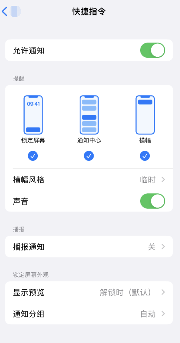 汾西苹果手机维修分享如何在 iPhone 上关闭快捷指令通知 