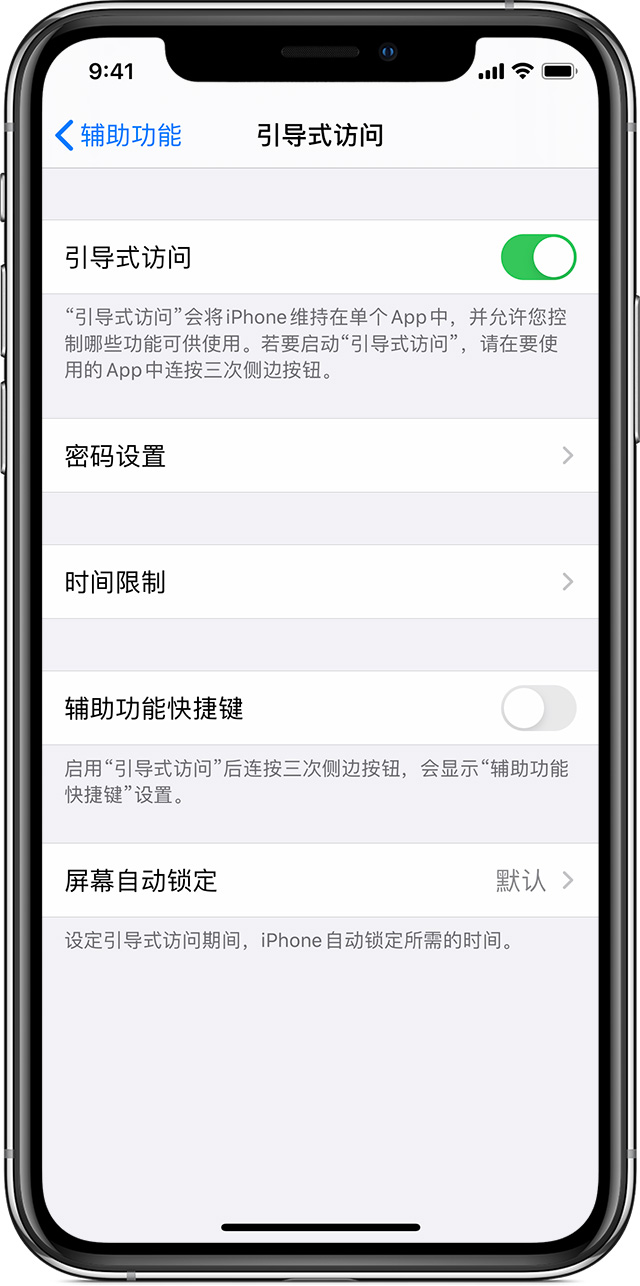 汾西苹果手机维修分享如何在 iPhone 上退出引导式访问 