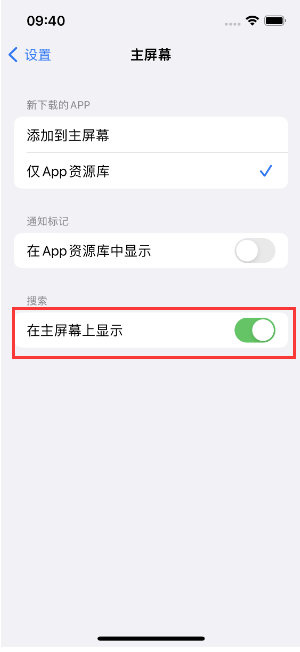 汾西苹果手机维修分享如何开启或关闭iOS 16主屏幕中的搜索功能 