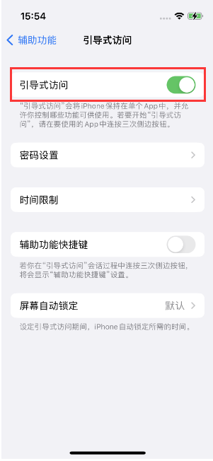 汾西苹果14维修店分享iPhone 14引导式访问按三下没反应怎么办 