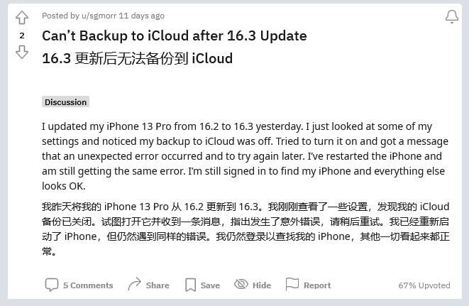 汾西苹果手机维修分享iOS 16.3 升级后多项 iCloud 服务无法同步怎么办 