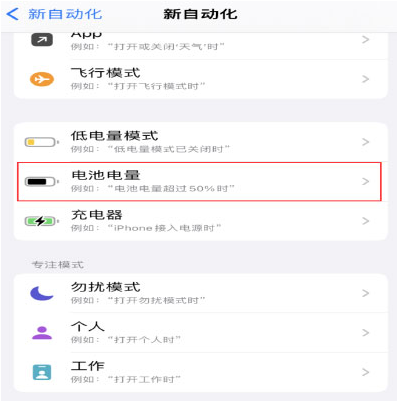 汾西苹果手机维修分享iPhone 在需要时自动开启“低电量模式”的方法 