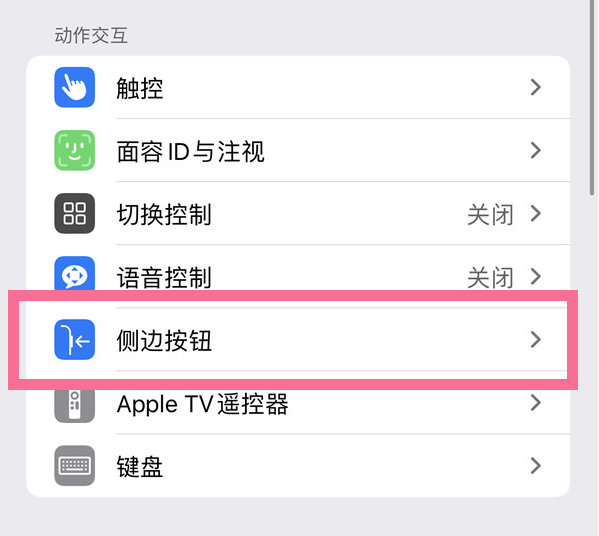 汾西苹果14维修店分享iPhone14 Plus侧键双击下载功能关闭方法 