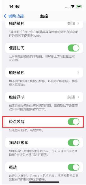 汾西苹果14维修店分享iPhone 14双击屏幕不亮怎么办 