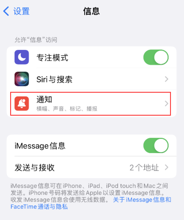 汾西苹果14维修店分享iPhone 14 机型设置短信重复提醒的方法 