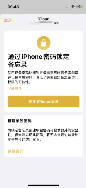 汾西苹果14维修店分享iPhone 14备忘录加密方法教程 