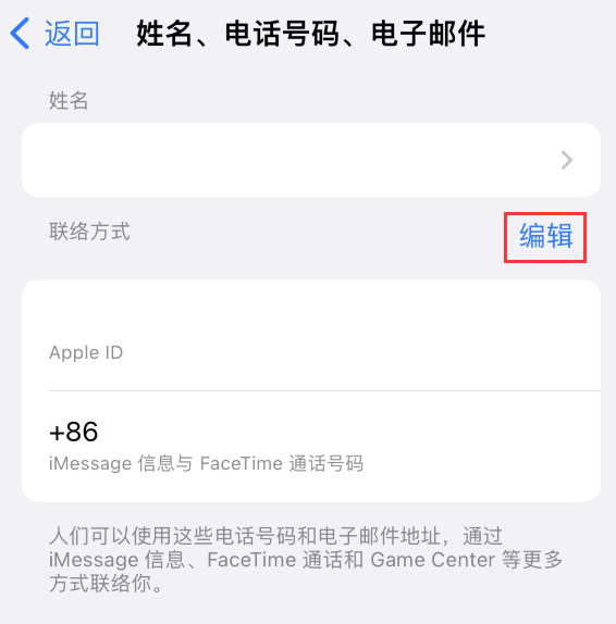 汾西苹果手机维修点分享iPhone 上更新 Apple ID的方法 