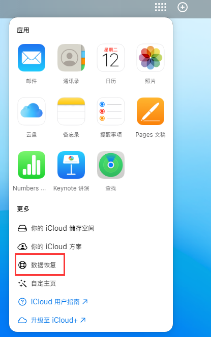 汾西苹果手机维修分享iPhone 小技巧：通过苹果 iCloud 官网恢复已删除的文件 