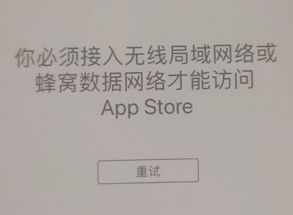 汾西苹果服务网点分享无法在 iPhone 上打开 App Store 怎么办 