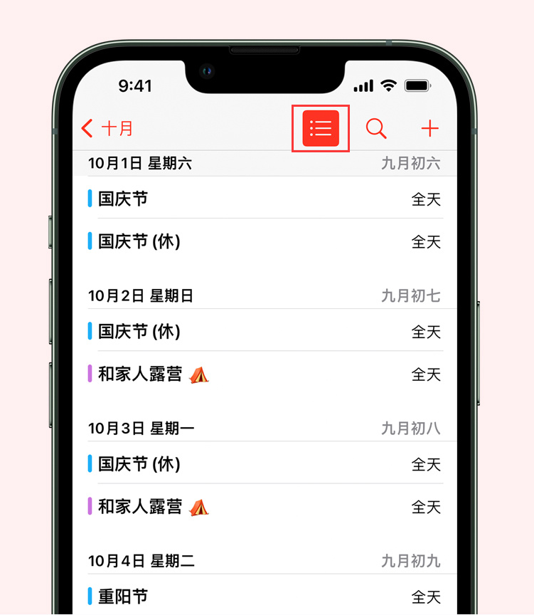 汾西苹果手机维修分享如何在 iPhone 日历中查看节假日和调休时间 