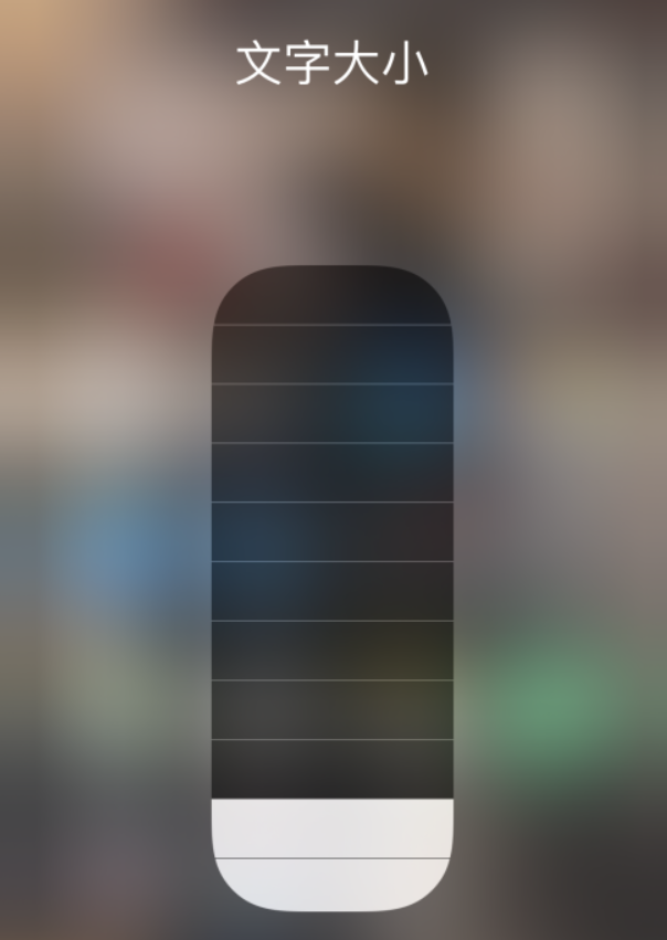 汾西苹果手机维修分享小技巧：在 iPhone 控制中心快速调节字体大小 