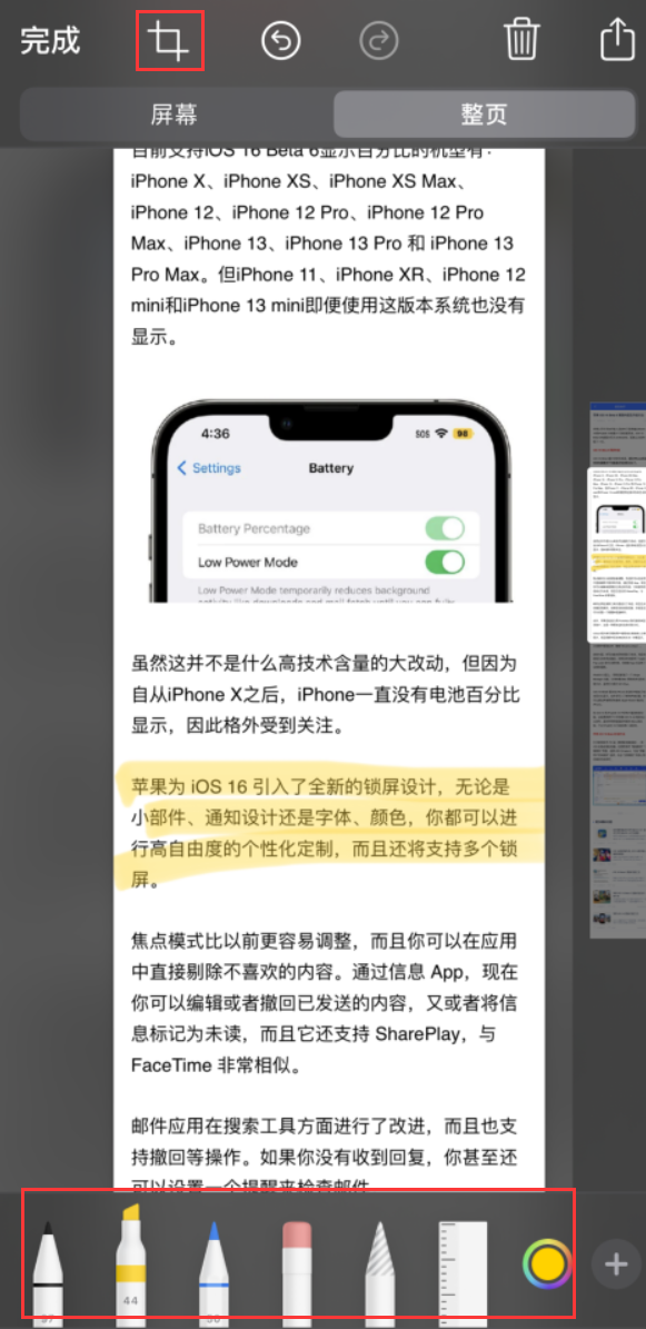 汾西苹果手机维修分享小技巧：在 iPhone 上给截屏图片做标记 