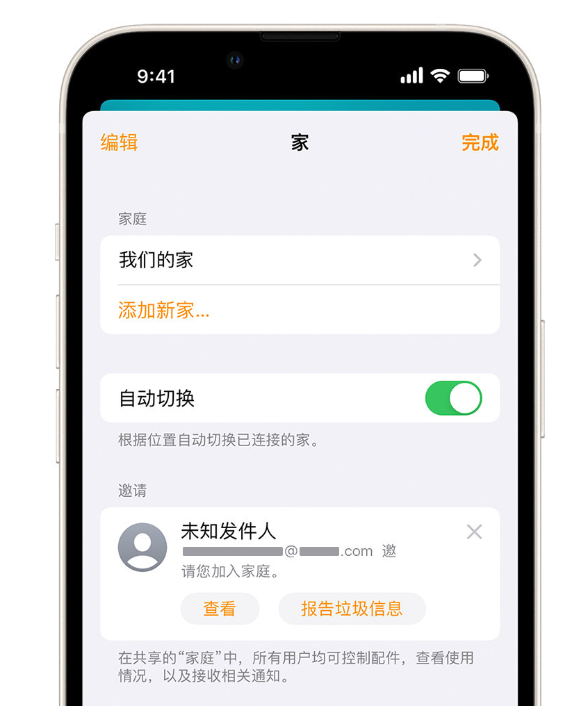 汾西苹果手机维修分享iPhone 小技巧：在“家庭”应用中删除和举报垃圾邀请 