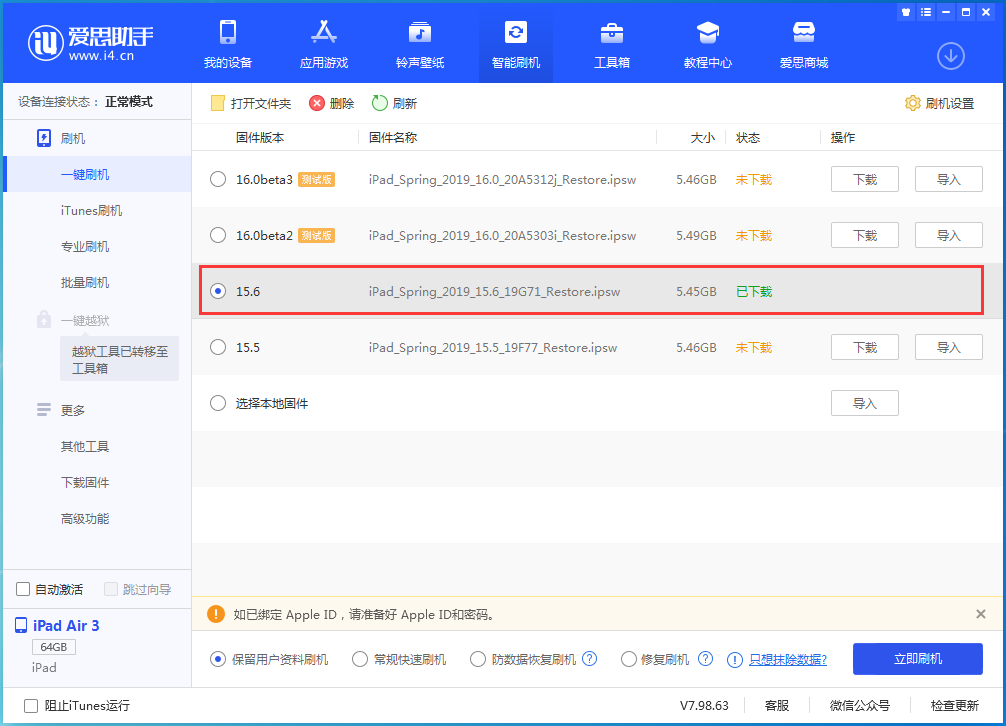 汾西苹果手机维修分享iOS15.6正式版更新内容及升级方法 