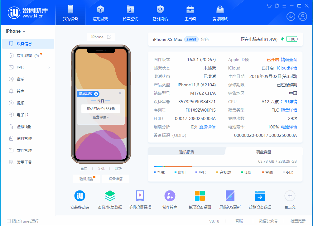 汾西苹果手机维修分享iOS 17.3正式版一键刷机教程 
