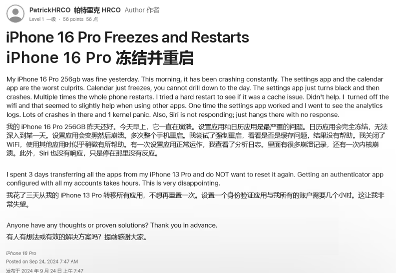 汾西苹果16维修分享iPhone 16 Pro / Max 用户遇随机卡死 / 重启问题 