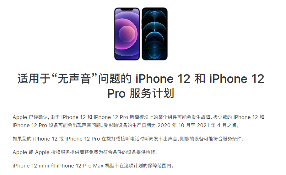 汾西苹果手机维修分享iPhone 12/Pro 拨打或接听电话时无声音怎么办 