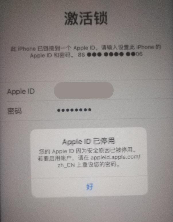 汾西苹果手机维修分享iPhone 12 出现提示“Apple ID 已停用”怎么办 