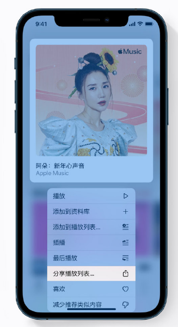 汾西苹果手机维修分享Apple Music 新增新年歌单，快来分享给好友 