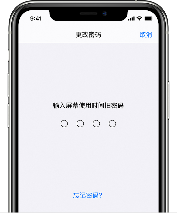 汾西苹果手机维修分享iOS 14 忘记屏幕使用时间密码怎么办 