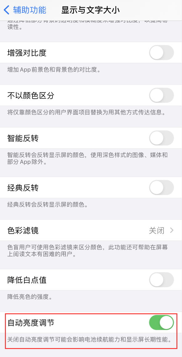 汾西苹果手机维修分享iPhone 自动亮度调节失灵怎么办 