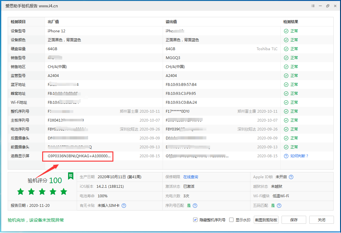 汾西苹果手机维修分享iPhone12全系列屏幕变绿是什么原因造成的 