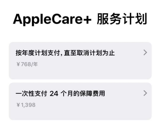 汾西苹果手机维修分享Apple Care+ 服务计划年度支付和一次性支付有什么区别 