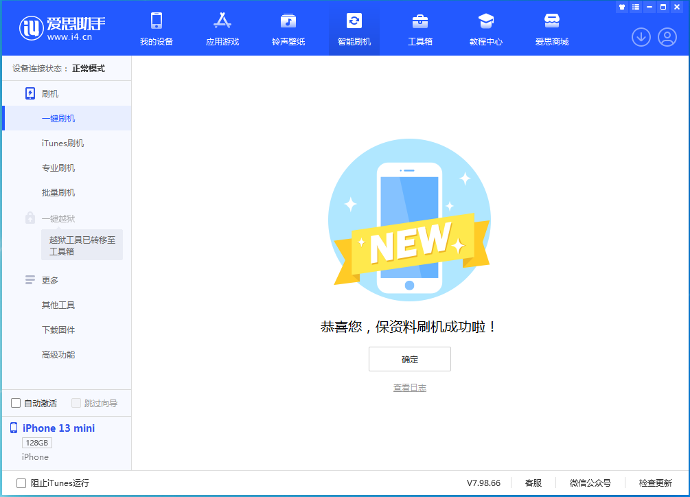 汾西苹果手机维修分享iOS 16.5 RC版升级_iOS 16.5 RC版一键刷机教程 