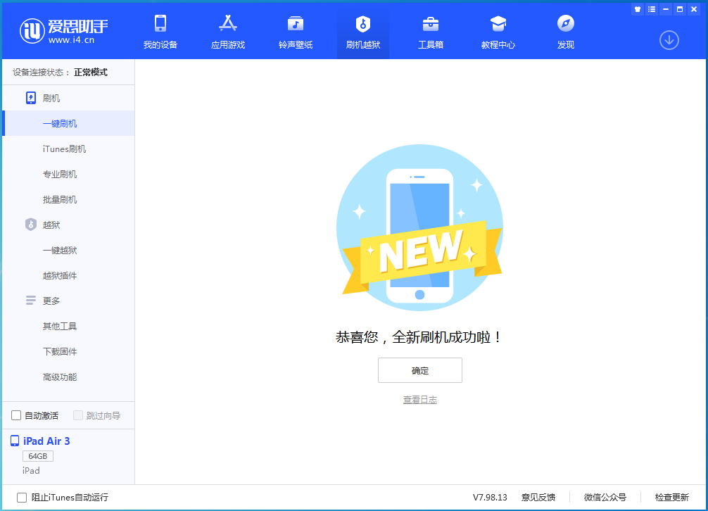 汾西苹果手机维修分享iOS 15.7.1 RC版升级_iOS 15.7.1 RC版一键刷机教程 