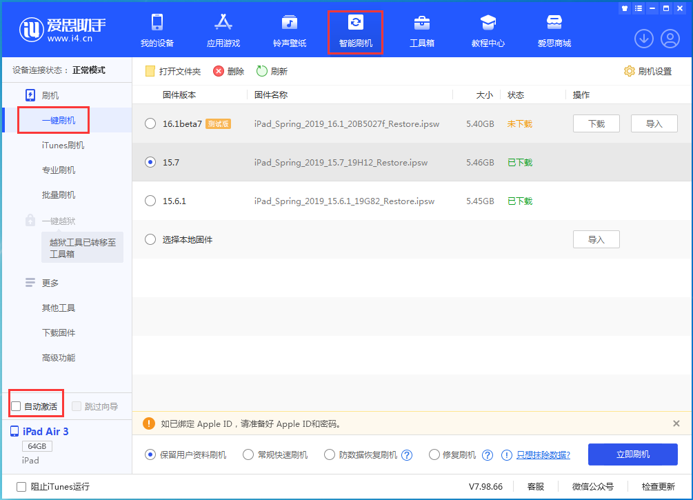 汾西苹果手机维修分享iOS 15.7正式版刷机_iOS 15.7正式版一键升级教程 
